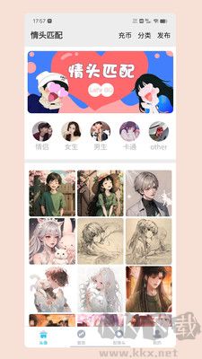 情頭匹配安卓版