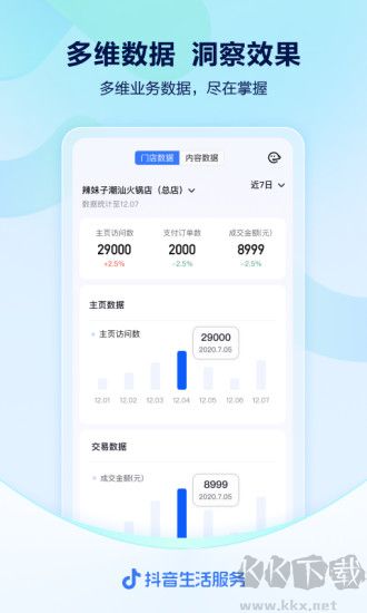 抖音來客2025官方版