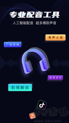 斗帝配音免費(fèi)版