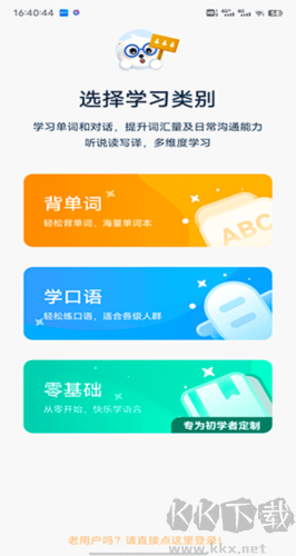 萊特英語2025官方版