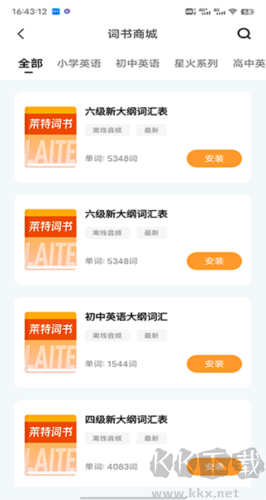 萊特英語2025官方版