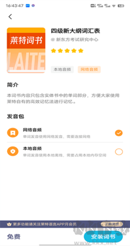 萊特英語2025官方版