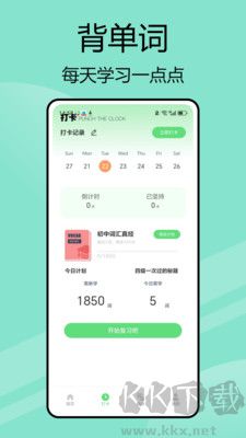 嗯背單詞免費(fèi)版