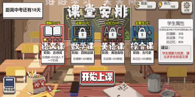 鄉(xiāng)村老師官方版真實(shí)模擬手游