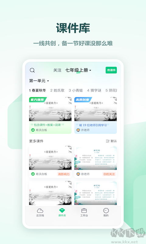希沃白板手機版