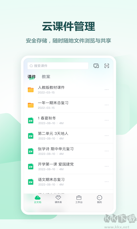 希沃白板手機版
