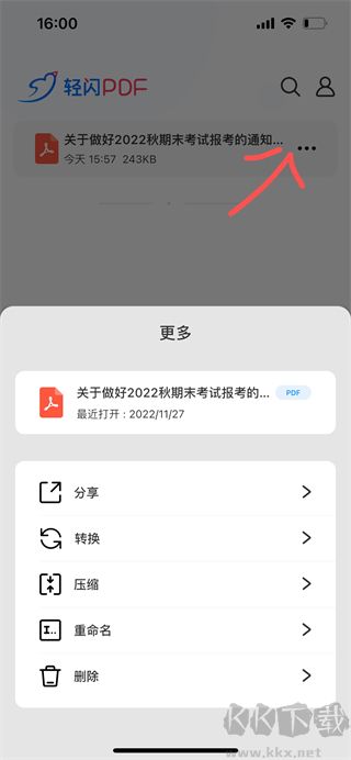 輕閃PDF免費(fèi)版