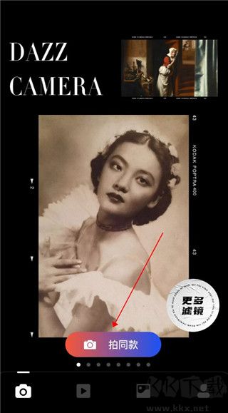 Dazz復(fù)古膠片相機(jī)免費(fèi)版