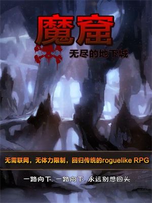 魔窟無盡的地下城安卓版 第5張圖片