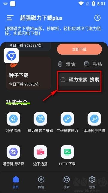 超強磁力下載plus