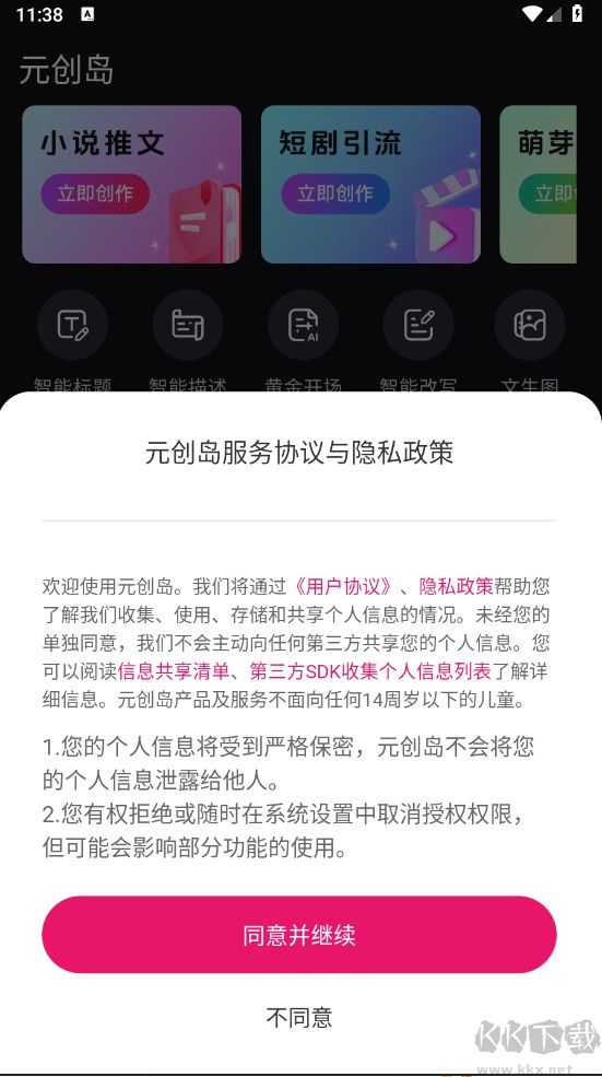 元?jiǎng)?chuàng)島手機(jī)免費(fèi)版