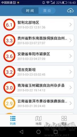 地震速報官方版