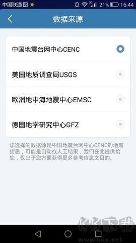 地震速報官方版