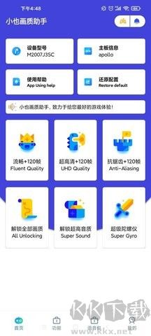 小也畫質(zhì)大師最新版