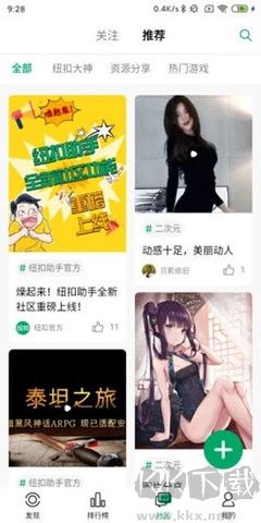 紐扣助手純凈版