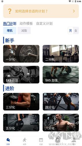 練練健身免費版