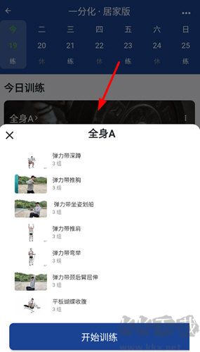 練練健身免費版