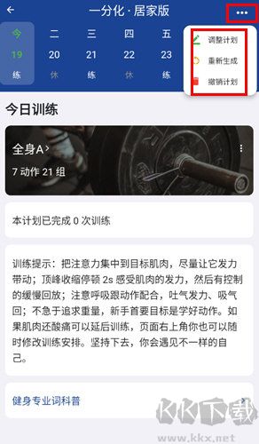 練練健身免費版