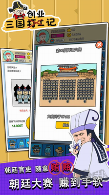 三國(guó)創(chuàng)業(yè)記內(nèi)購版