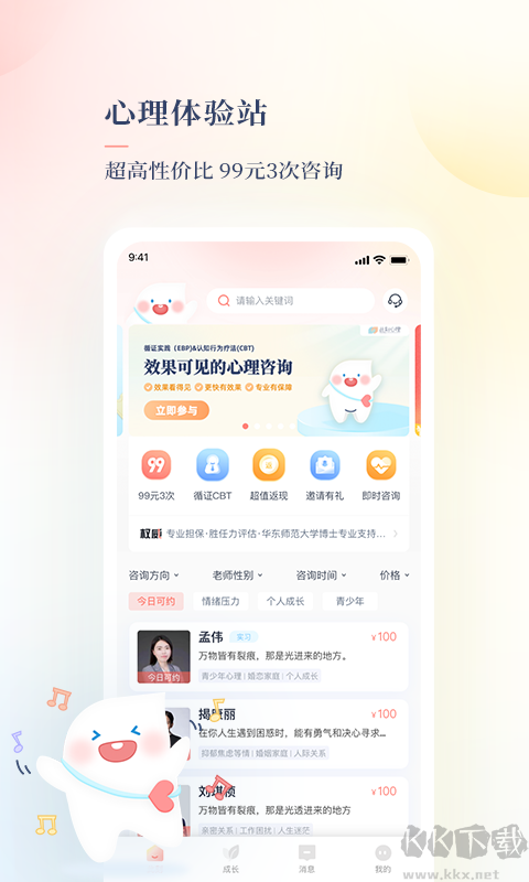 此刻心理app平臺