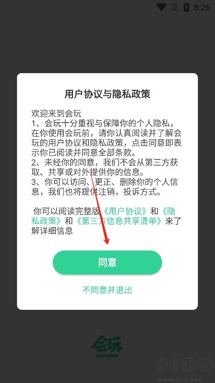 會(huì)玩app官方正版