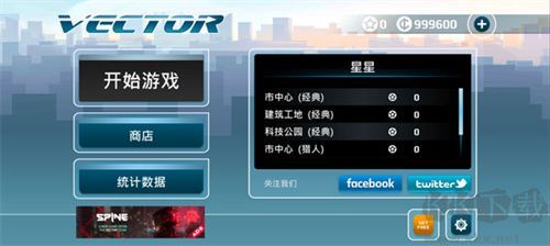 矢量跑酷無限金幣版