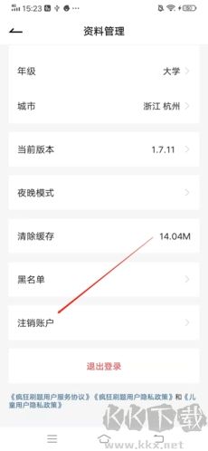 瘋狂刷題免費版