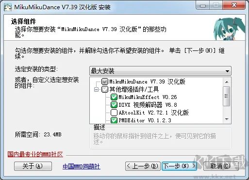 MikuMikuDance破解版安裝步驟3