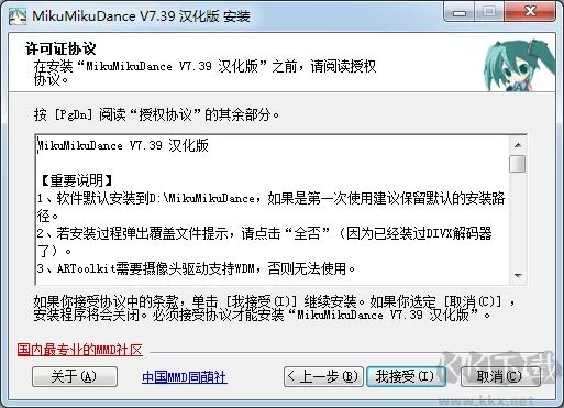 MikuMikuDance破解版安裝步驟2