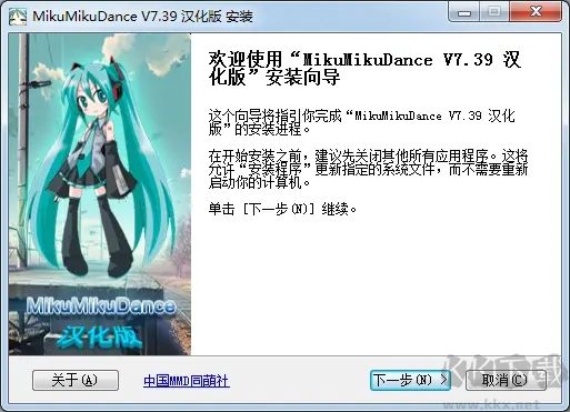 MikuMikuDance破解版安裝步驟1