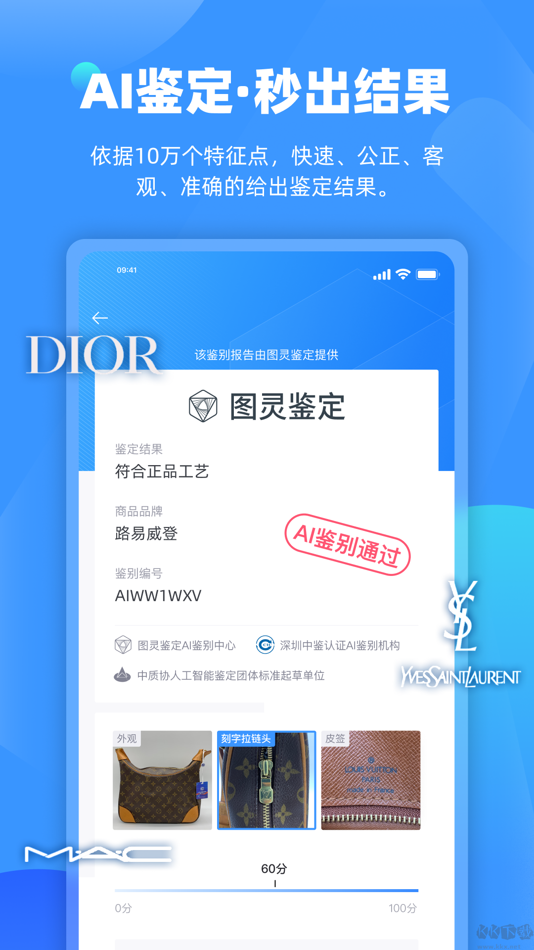 圖靈鑒定官方正版