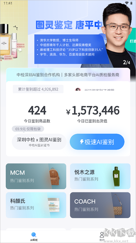 圖靈鑒定官方正版