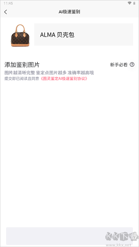 圖靈鑒定官方正版