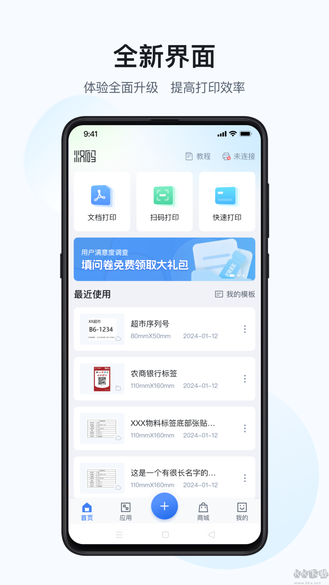 漢碼標(biāo)簽打印