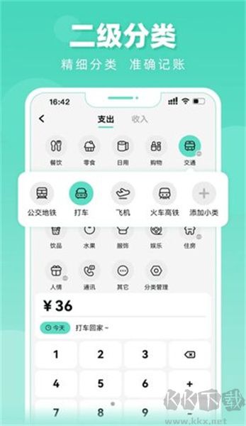 可樂記賬app綠色版