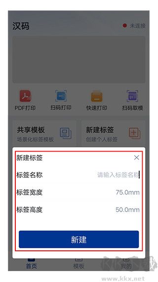 漢碼標(biāo)簽打印