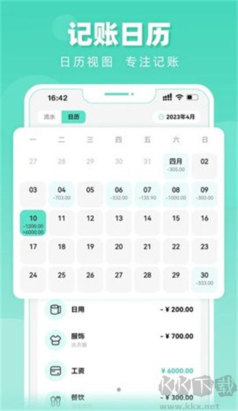 可樂記賬app綠色版