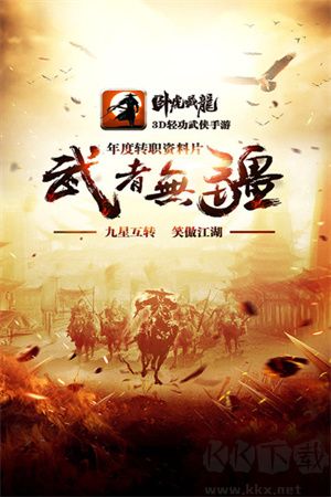臥虎藏龍變態(tài)版 第1張圖片