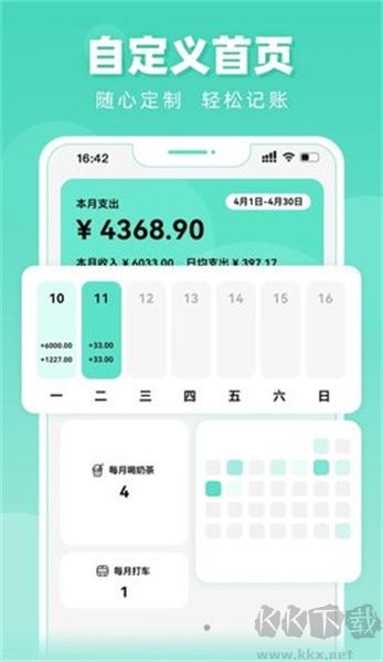 可樂記賬app綠色版