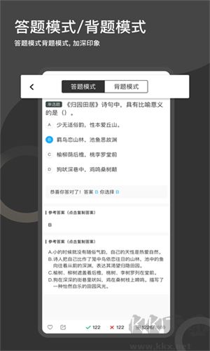 刷刷題app安卓版