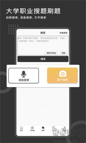刷刷題app安卓版