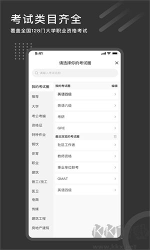 刷刷題app安卓版
