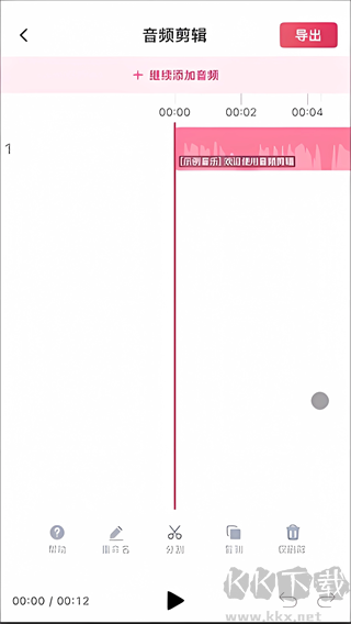 音頻快剪