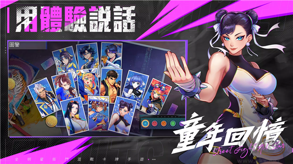 街斗全明星國際服官方版