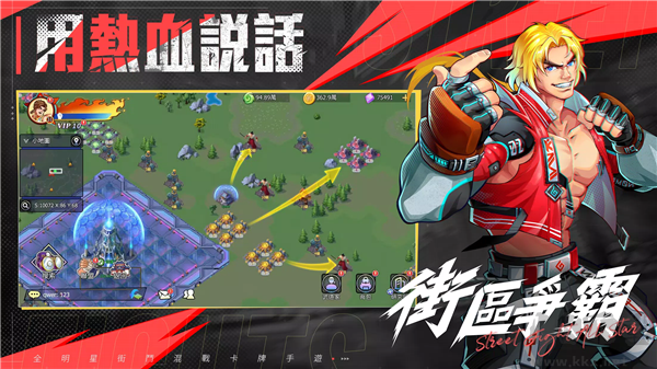 街斗全明星國際服官方版