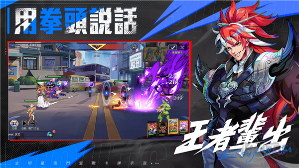 街斗全明星國際服官方版