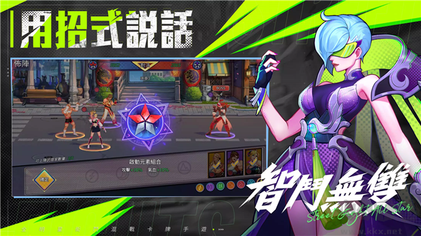 街斗全明星國際服官方版