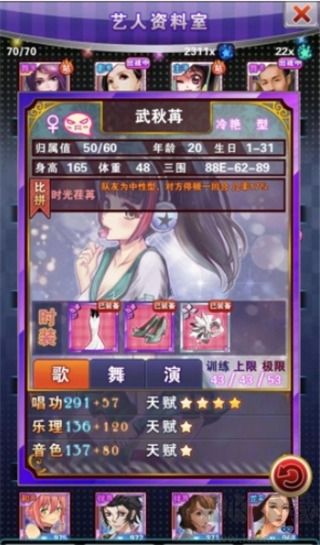 明星夢工廠怎么增加戰(zhàn)力？5