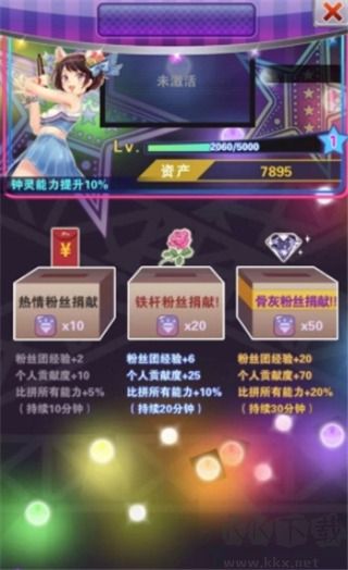 明星夢工廠怎么增加戰(zhàn)力？6