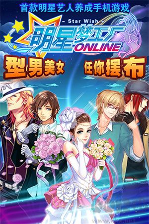 明星夢工廠內購版